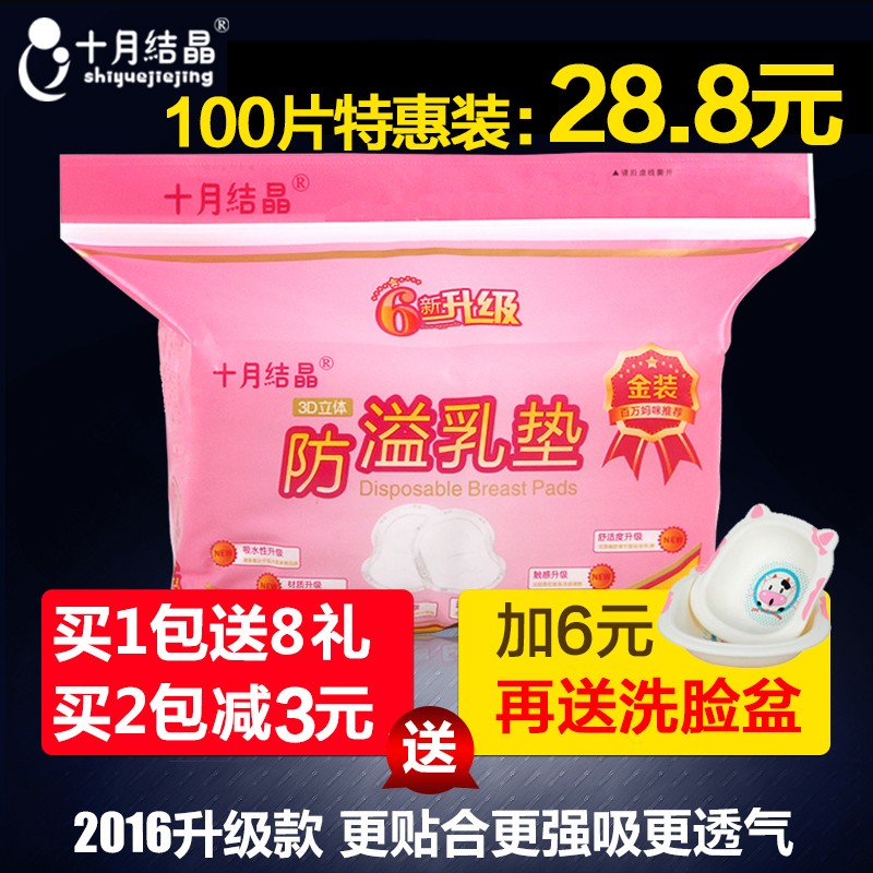 十月结晶 防溢乳垫一次性溢奶垫不可洗孕妇乳贴产妇母乳防漏100片