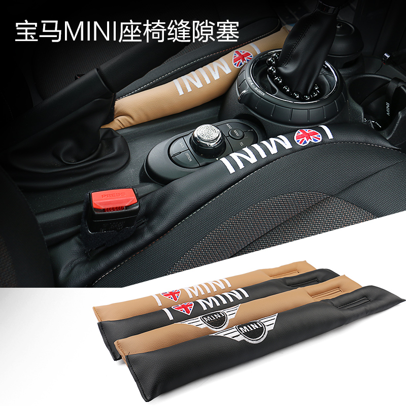 宝马mini缝隙塞条 车用座椅缝隙塞防漏条缝隙垫防掉套 车内装饰品