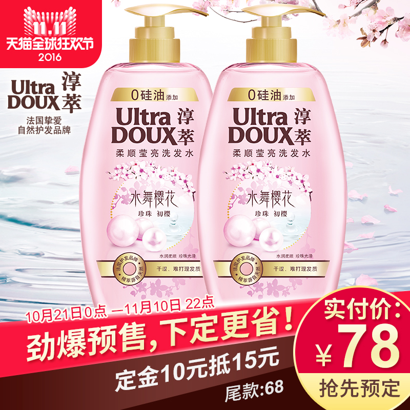 【双１１预售】法国淳萃水舞樱花柔顺莹亮洗发水700ml*2 滋养发丝