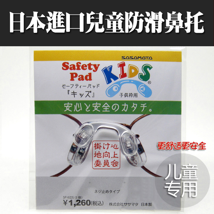 Japan imported non-slip safety children's glasses nose holder Safety silicone nose pad Non-slip increased nose holder