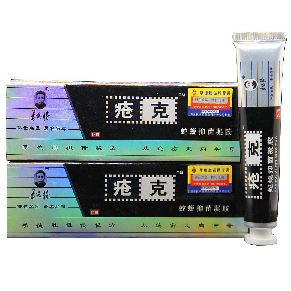 正品季德胜蛇蜕软膏疮克 买5送1包邮买10送3疮克乳膏 季德胜软膏