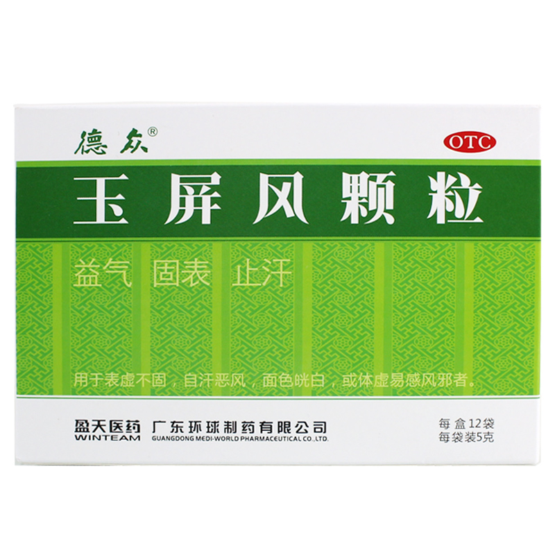 德众 玉屏风颗粒 12袋 益气固表 体虚感风 止汗 面色晄白 冲剂药