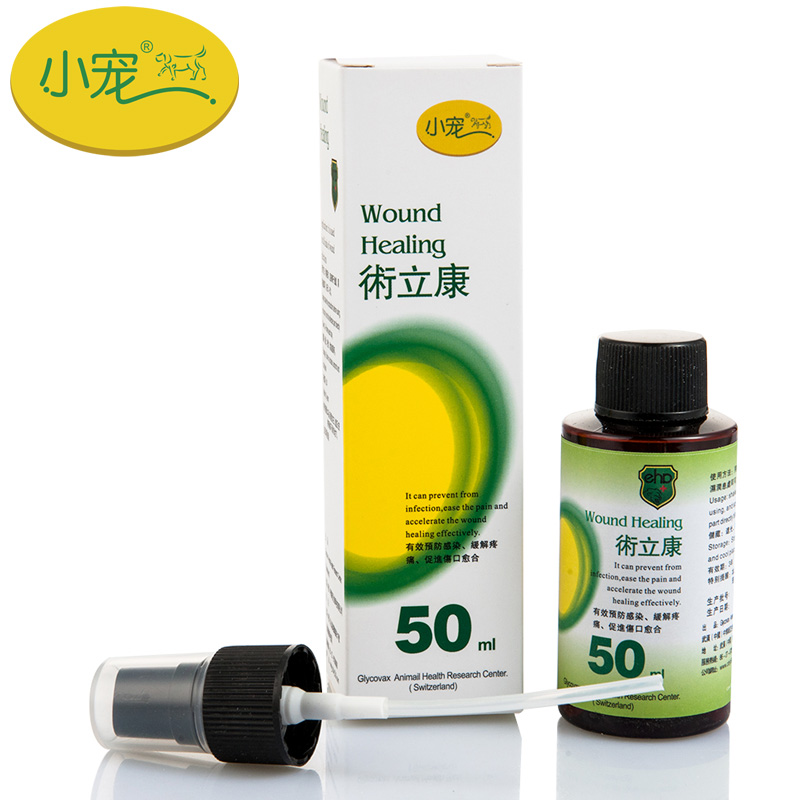 小宠术立康喷剂宠物狗狗外伤口消炎药泰迪贵宾金毛犬伤口愈合50ml
