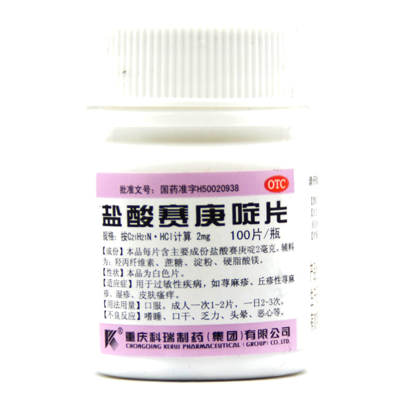 科瑞 盐酸赛庚啶片 2mg*100片/瓶 荨麻疹丘疹性荨麻疹皮肤瘙痒X