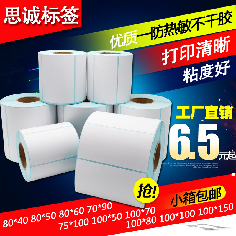 Thermal adhesive label printing sticker 70 80 90100150 90100150 code sticker D75100 Logistics label paper