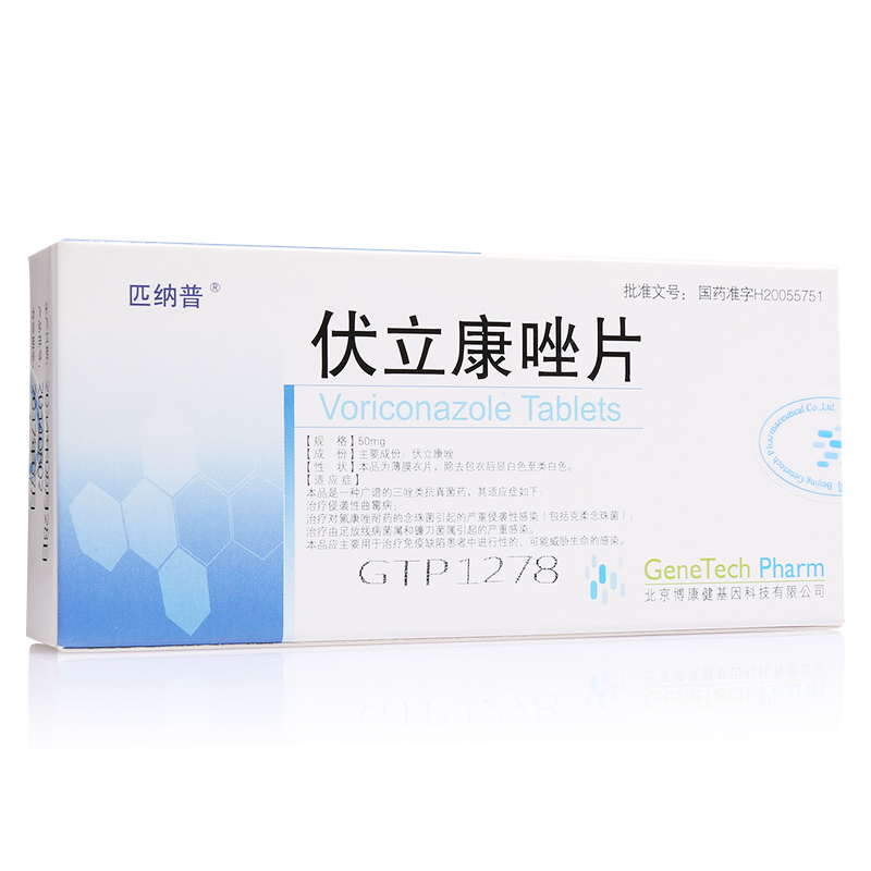 匹纳普 伏立康唑片 50mg*10片/盒