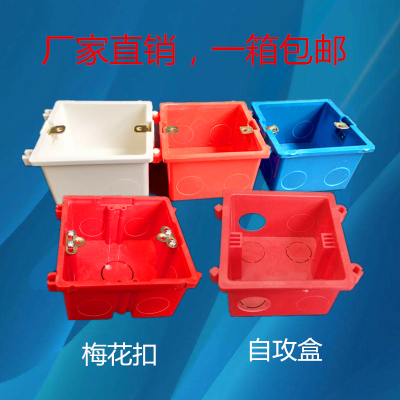 Type 86 50PVC accessories red blue white junction box Colour assembled flame retardant dark switch punching hole self-tapping plum buckle