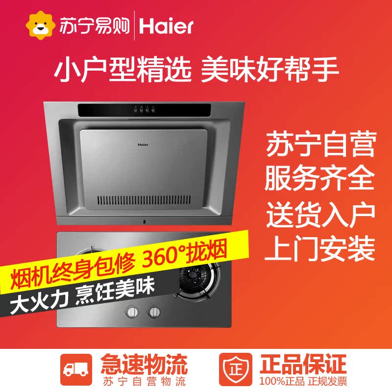 Haier/海尔E750CS1+QE3GS1 油烟机燃气灶 侧吸式烟灶组合套装套餐