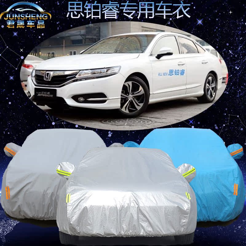 思铂睿车衣车罩新款本田思铂睿专用汽车套防晒防雨加厚冬季防雪冻