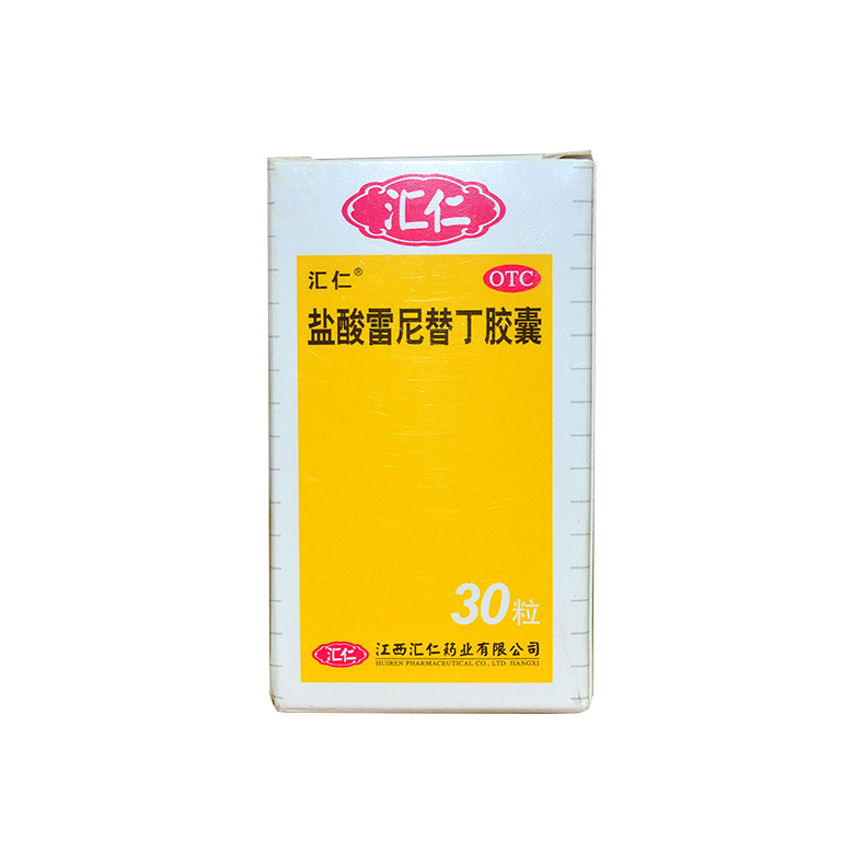 汇仁 盐酸雷尼替丁胶囊 0.15g*30粒/盒