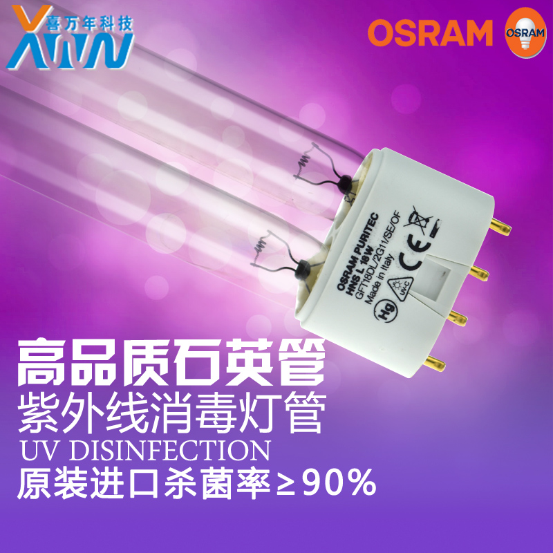 特价欧司朗HNS 18W 家用流感预防消毒灯 紫外线杀菌灭菌除螨灯管