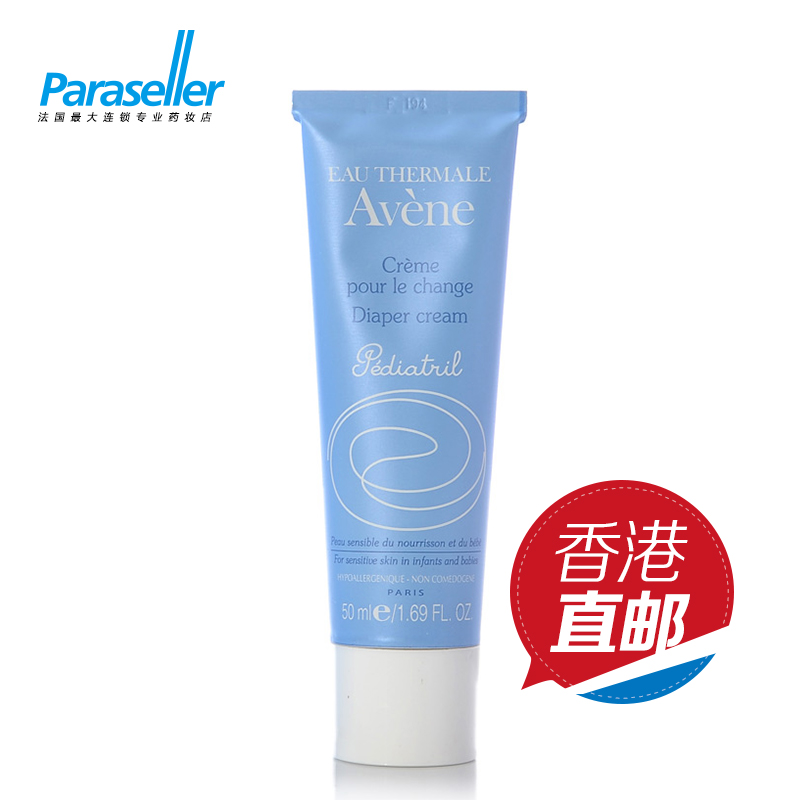 法国直送 avene/雅漾婴儿舒润护臀霜50ml 屁屁霜红屁股