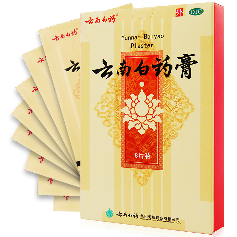云南白药膏 8贴 颈椎病 跌打损伤贴 腰肌劳损 风湿疼痛 关节痛