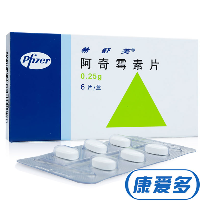 希舒美 希舒美 阿奇霉素片 0.25g*6片/盒
