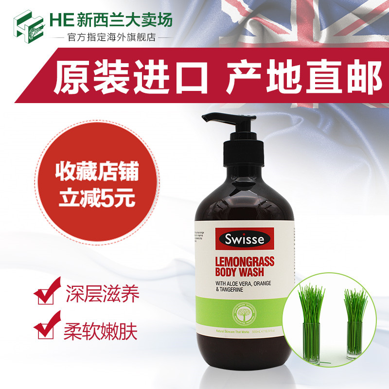 swisse柠檬草沐浴乳 500ml 深层滋养 使肌肤柔润光滑