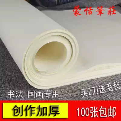 Creation of thick rice paper special Net leather brush calligraphy practice paper Chinese painting student