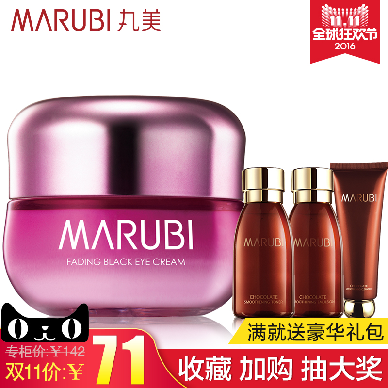 丸美 化妆品 丸美BB新肌眼乳霜20g新品白皙保湿补水