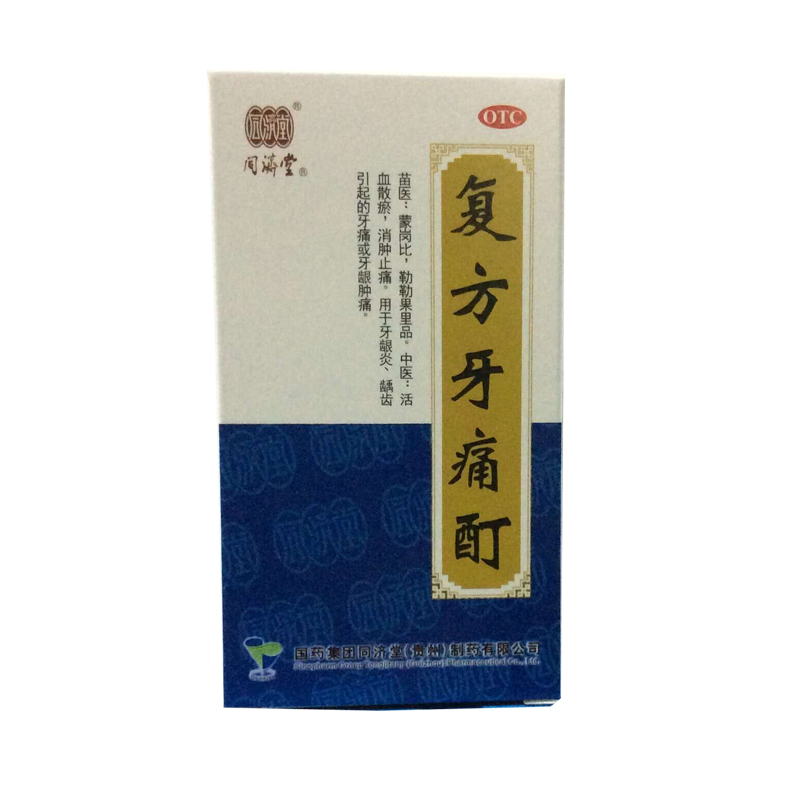仙灵 复方牙痛酊 10ml 牙龈炎 龋齿 蛀牙 虫牙 牙龈肿痛 包邮