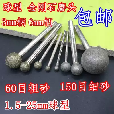 Diamond coarse sand fine sand spherical grinding head 3mm6mm handle stone Jade tungsten steel glass stone tablet carving grinding Rod