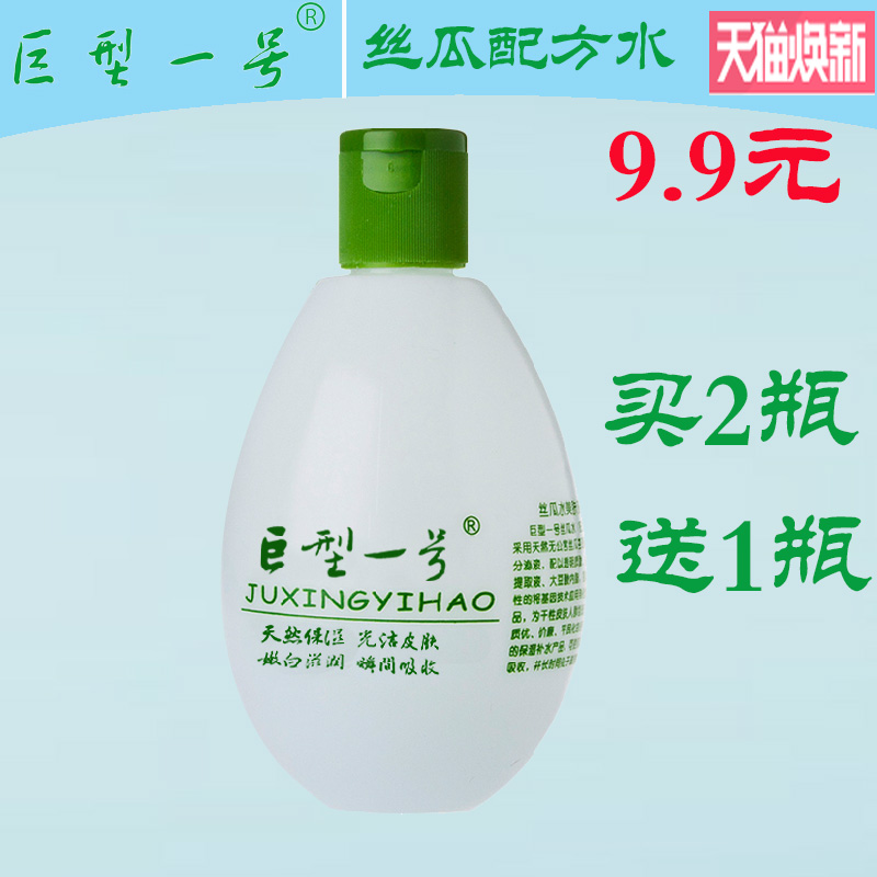 巨型一号丝瓜水美肤液配方水320ml 爽肤水嫩白买2瓶发3瓶