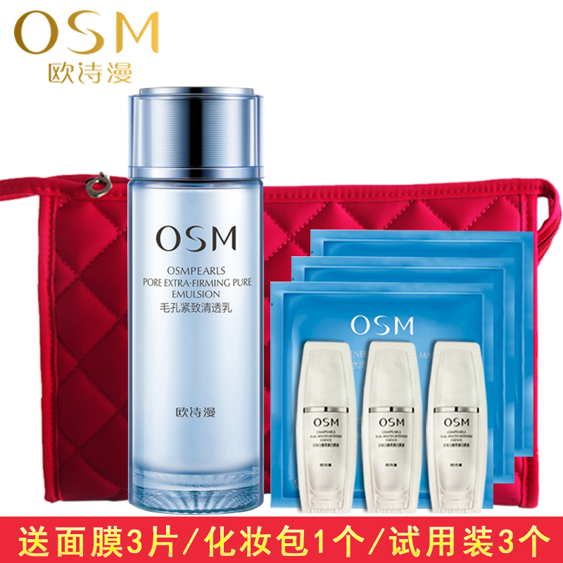 OSM/欧诗漫毛孔紧致清透乳100ml美白保湿提拉紧致