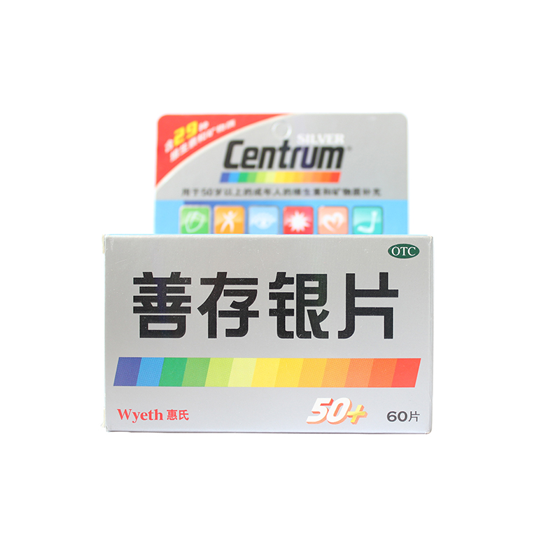 惠氏centrum 善存银片 60片 中老年人50岁以上补充多维元素片J