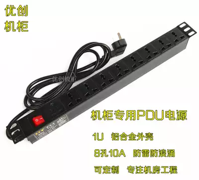 8-hole 10A PDU power supply plug cabinet special plug-in PDU power supply metal shell lightning protection and surge protection