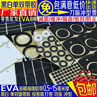 Customized eva foam tape seal caulking strip round square shaped plastic pad strong adhesive shock absorption and dustproof