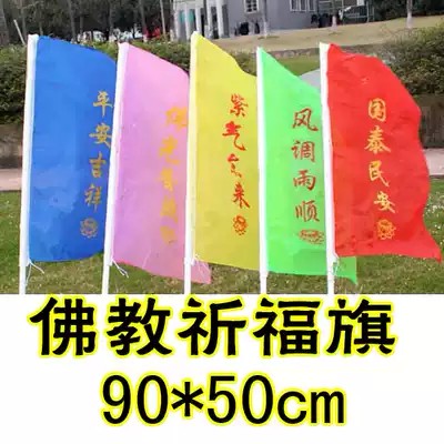 Buddhism five-color flag flag set Road flag bunting Temple road flag 90 * 50 cm blessing Buddha with supplies