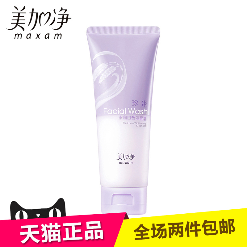 美加净珍米水润白皙洁面乳100g洗面奶 补水保湿美白深层清洁 正品