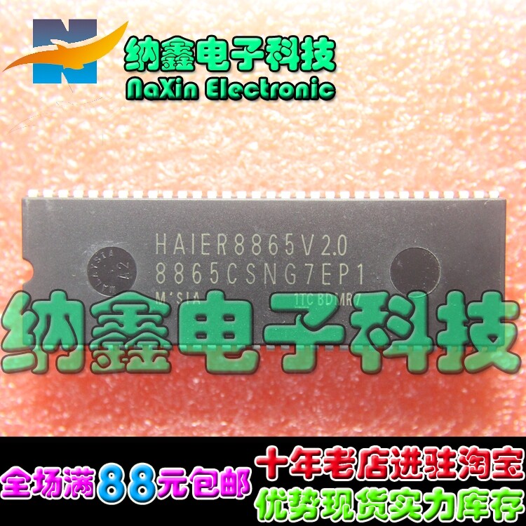 【直接拍就对了】HAIER8865V2.0 8865CSNG7EP1 海尔超级芯片