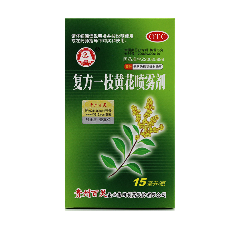 百灵鸟 复方一枝黄花喷雾剂 15ml 口腔口臭喷剂 急慢性咽炎 降火
