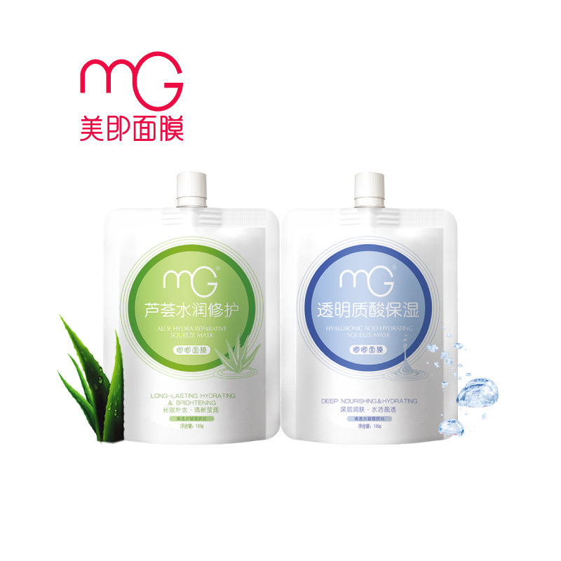 MG美即深补水唧唧涂抹式面膜130g*2支 芦荟水润修护长效保湿 正品