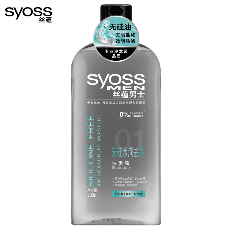 syoss丝蕴男士无硅水润去屑洗发露500ml