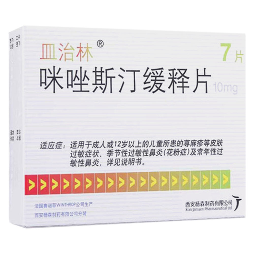 皿治林 皿治林 咪唑斯汀缓释片 10mg*7片/盒