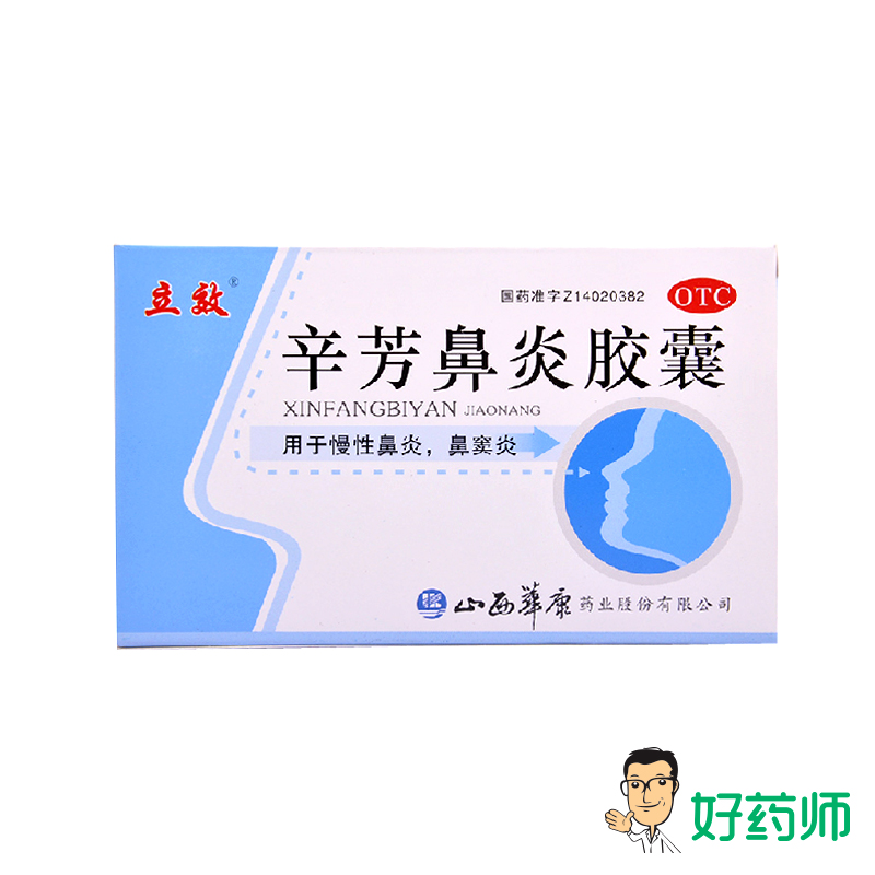 立效 辛芳鼻炎胶囊 0.25G*60粒/盒慢性鼻炎 鼻窦炎 包邮好药师