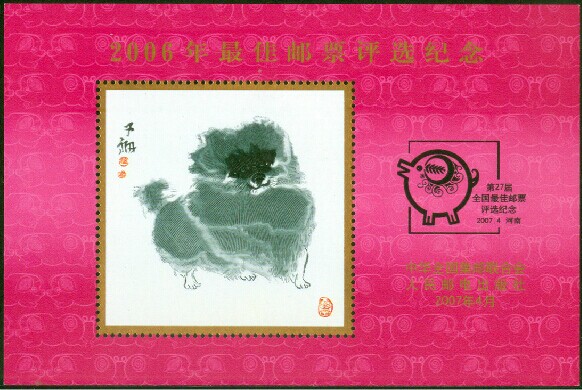 2006 Dog selection in honor of Zhang