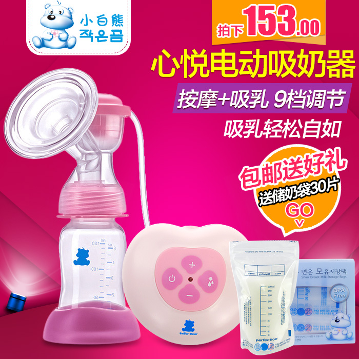 小白熊电动吸奶器 孕产妇吸奶器吸力大9档调节自动按摩吸乳器包邮