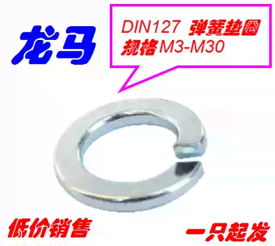 DIN127 Spring washer galvanized specification M3-M36 German standard DIN127B type