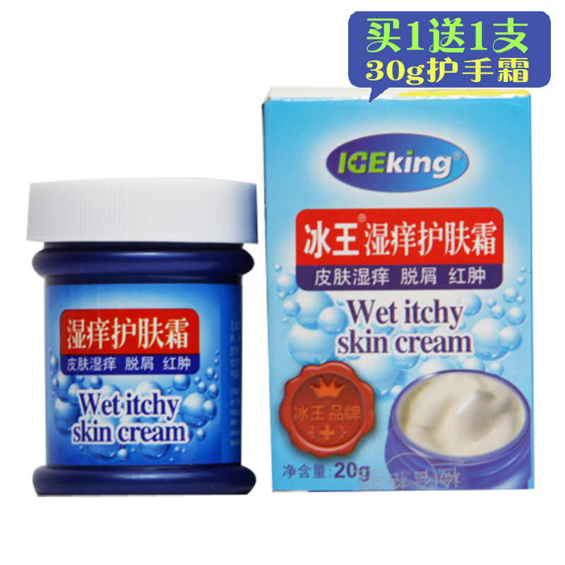冰王 湿痒护肤霜 20g 皮肤不适 冻伤 手脚干燥 干裂
