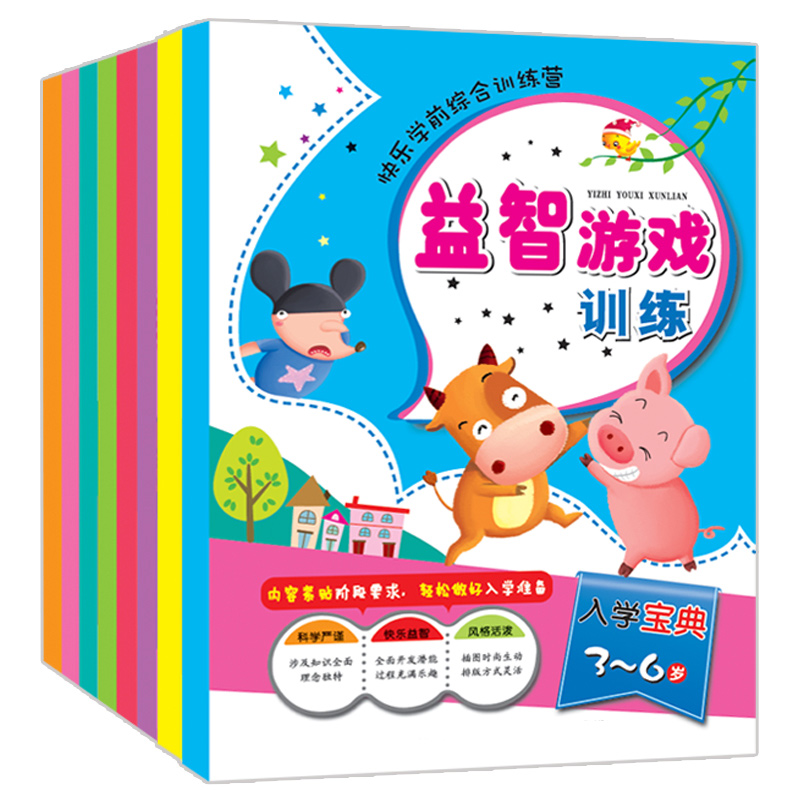 3-6岁幼儿园宝宝儿童学前 数学 绘画早教书儿童益智头脑开发图书