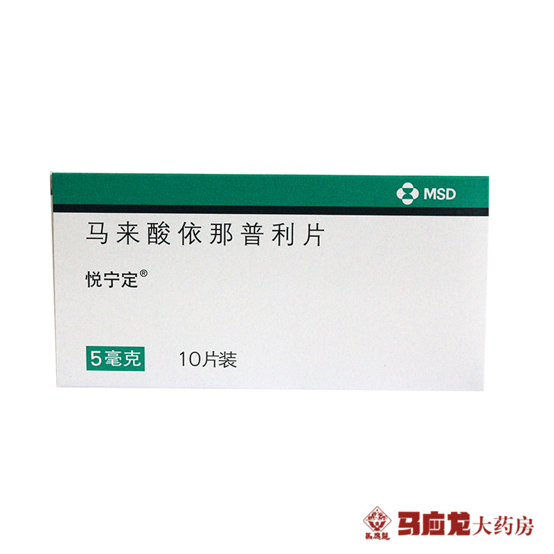 悦宁定 悦宁定 马来酸依那普利片 5mg*10片/盒