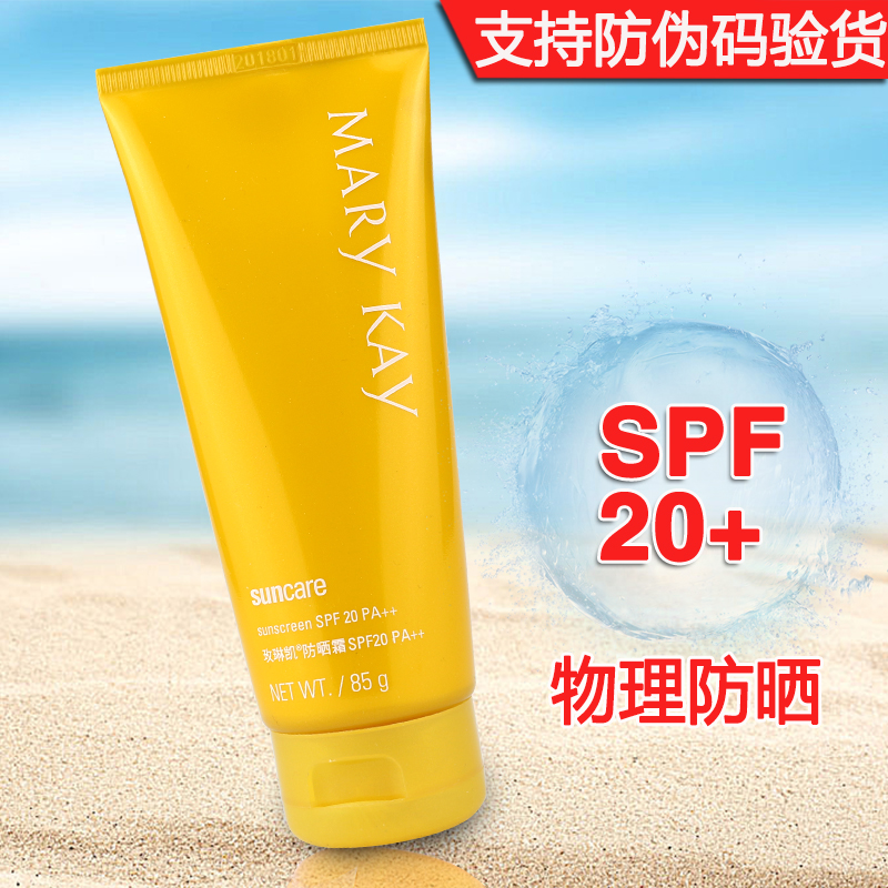 玫琳凯防晒霜SPF20男女学生户外隔离面部全身美白旗舰店官方正品