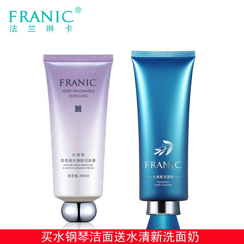 法兰琳卡 正品专柜 纯美/水钢琴 聆香锁水弹肤洁面膏 100ML洗面奶
