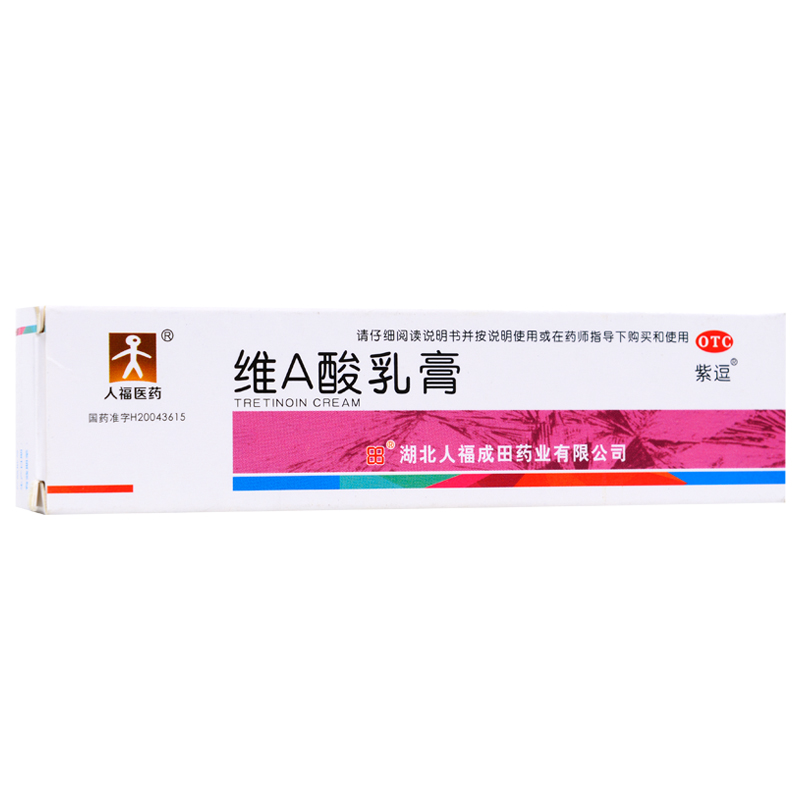 【2支】人福 紫逗 维A酸乳膏15g 寻常痤疮软膏角化异常性疾病