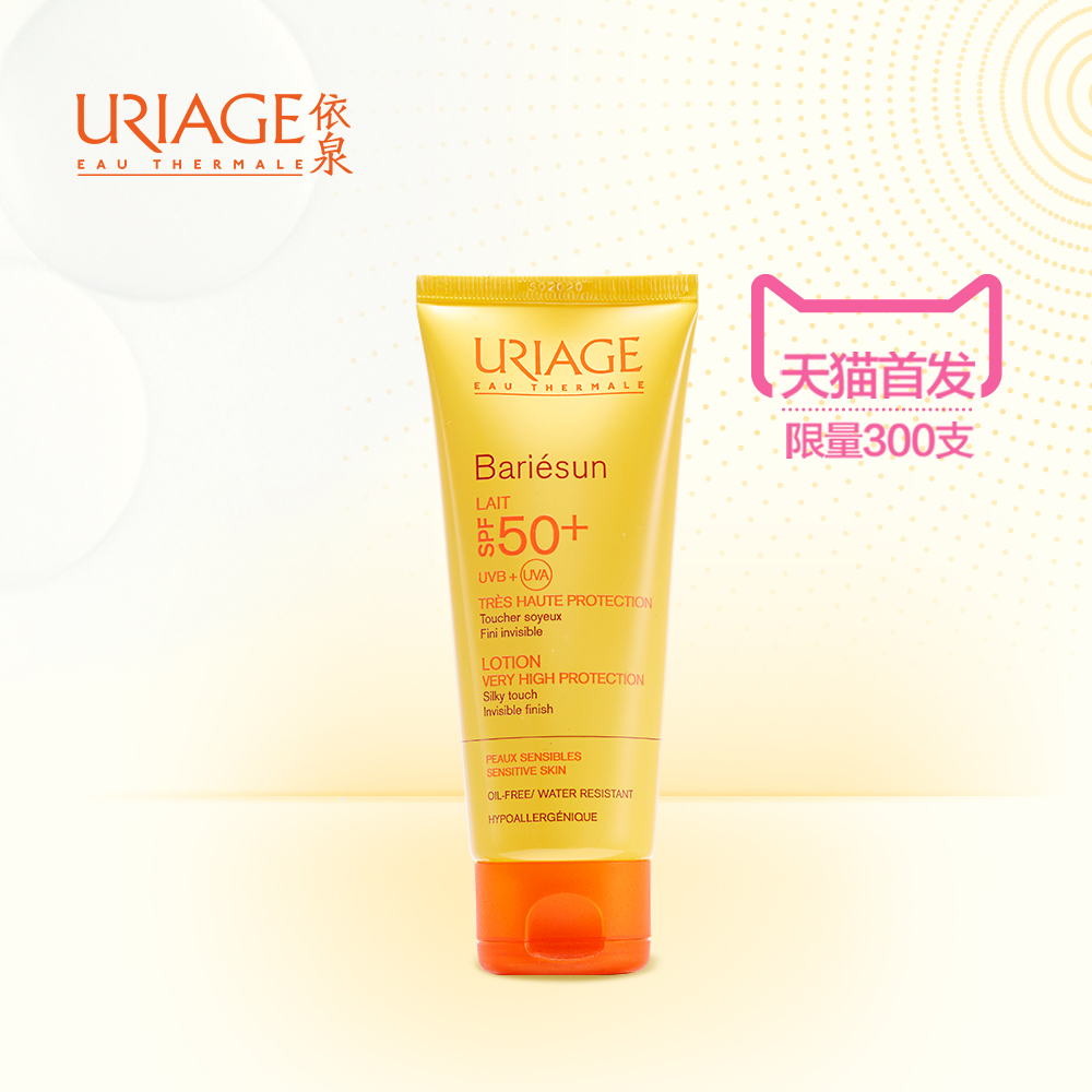 依泉清爽倍护防晒乳SPF50+100ml 无油配方 防水防汗 高倍户外防晒