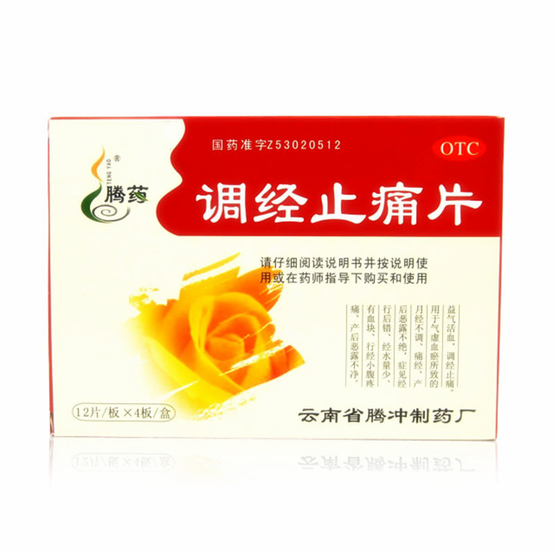 腾药 调经止痛片 0.4g*48片/盒