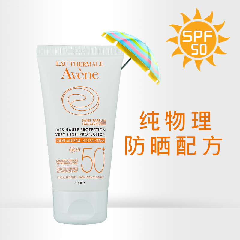 法国 雅漾自然防晒霜50ml spf50物理防晒海边防紫外线 敏感肌可用