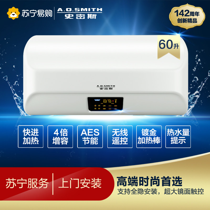 A.O.Smith/史密斯EWH-60E5恒温家用洗澡淋浴速热遥控电热水器60升