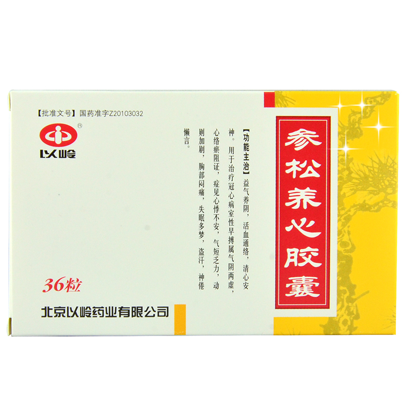 以岭 参松养心胶囊 0.4g*36粒/盒